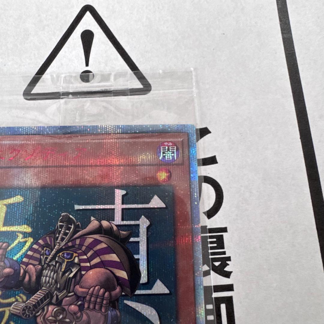 新品未開封　遊戯王　真エクゾディア 20th シークレットレア