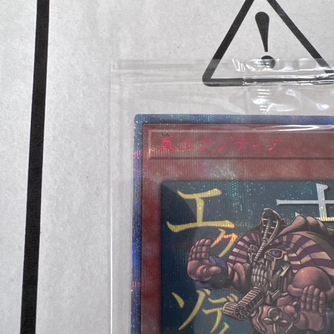 新品未開封　遊戯王　真エクゾディア 20th シークレットレア