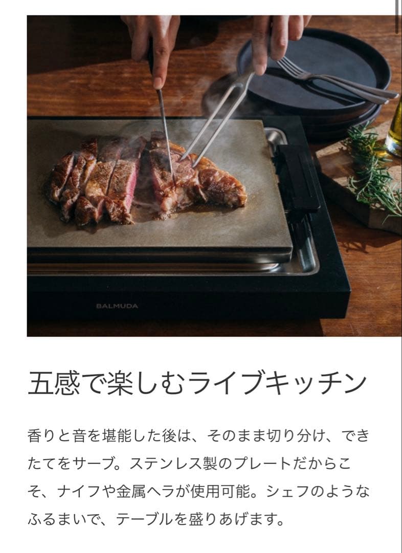 キッチン家電 BALMUDA The Plate Pro