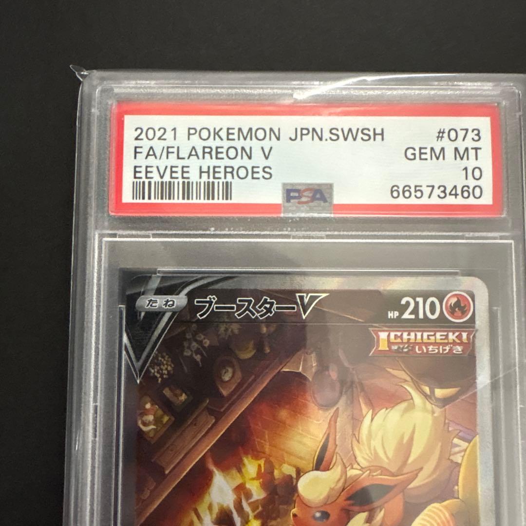 ポケモンカード ブースターv sa psa10