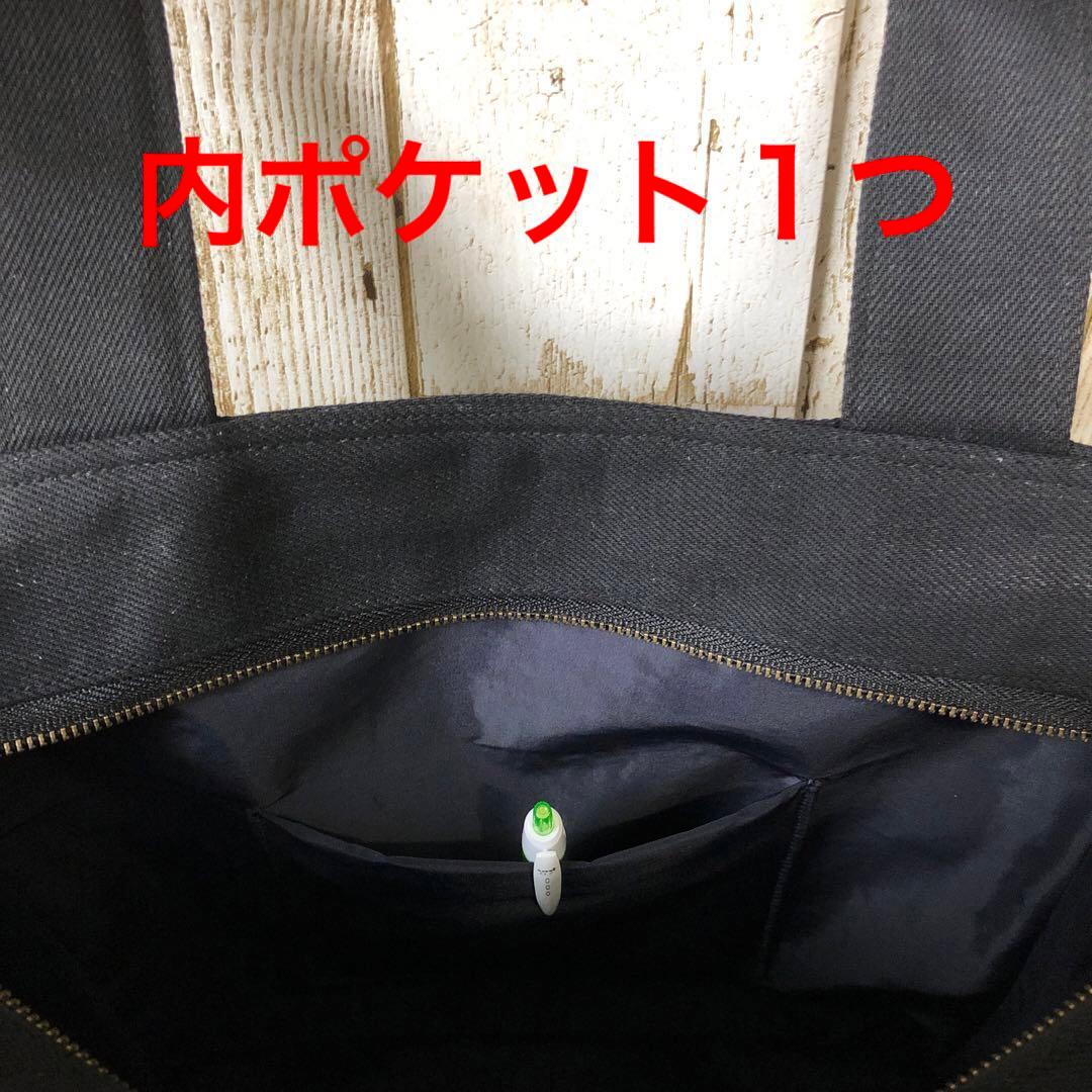 トートバッグ　ハンドメイド　デニムリメイク　ブラック　入り口ファスナータイプ