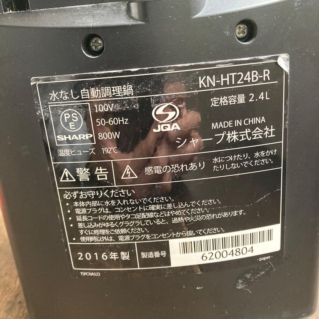 は*な様 SHARP KN-HT24B-R 自動調理鍋 ヘルシオ かき混ぜユニッ