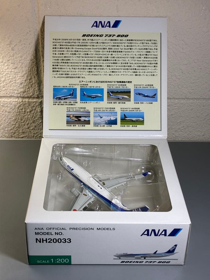 全日空商事 Boeing737-800 1/200 モデルプレーン