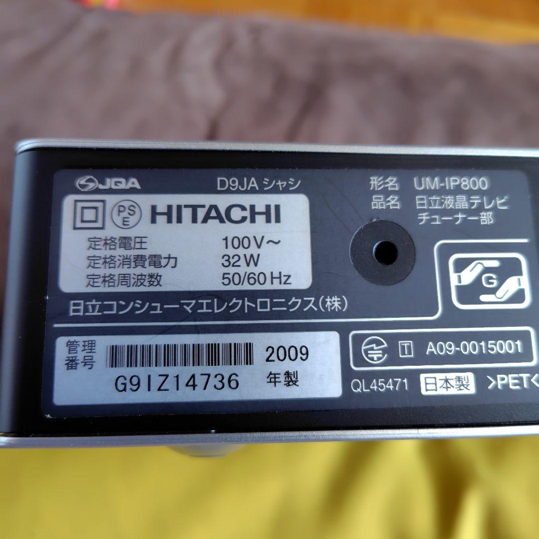日立 Wooo ステーション UM-IP800 冷却ファン交換済みです