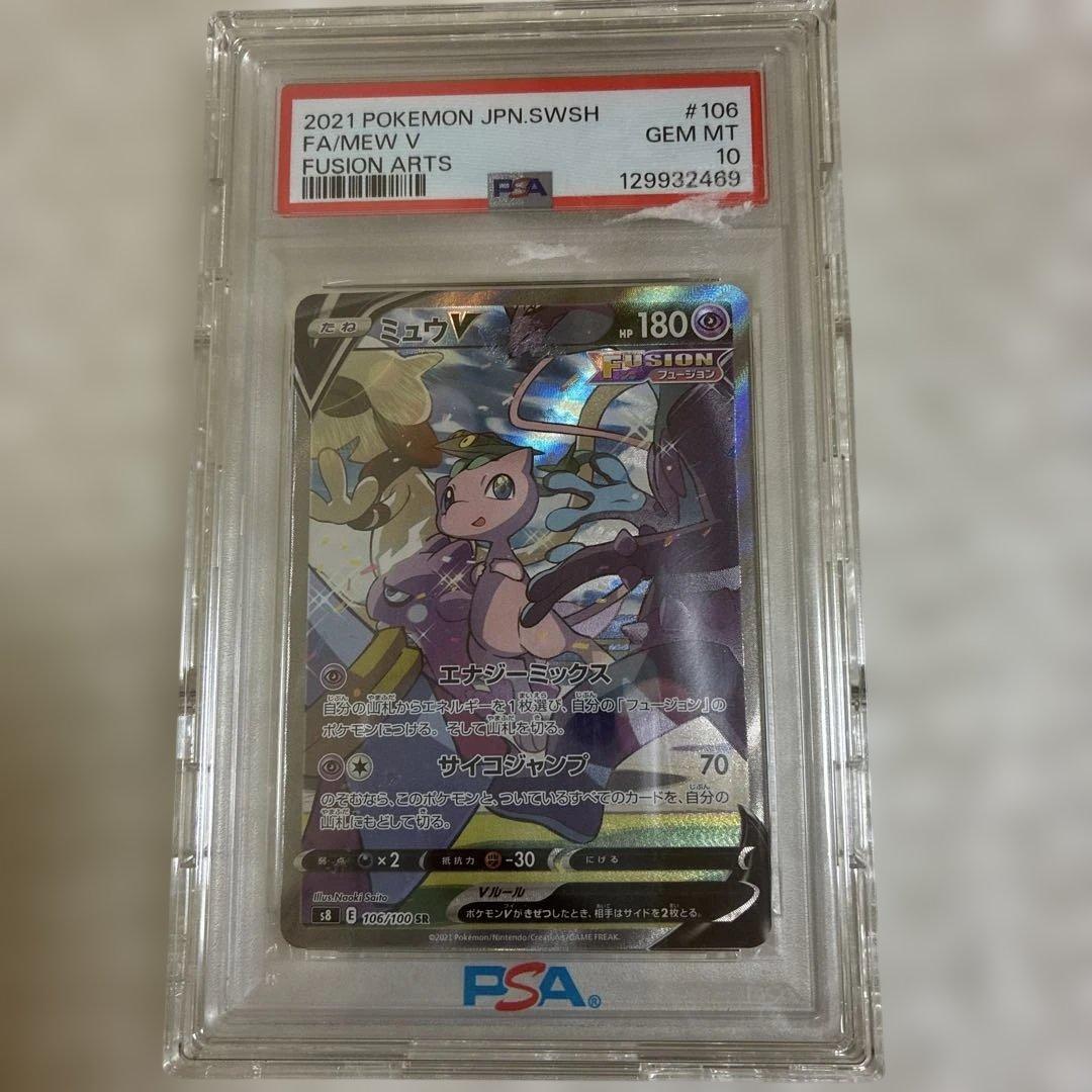 ミュウV PSA 10 2021 Pokémonカード