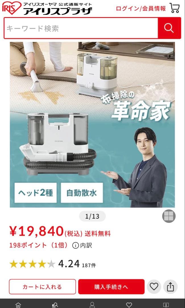 IRIS OHYAMA 布製品の洗浄クリーナー