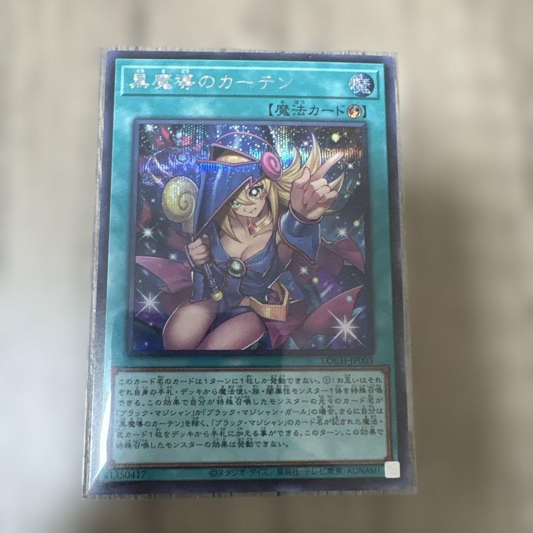 遊戯王 聖王の粉砕（OF）　黒魔導のカーテン（シク）セット