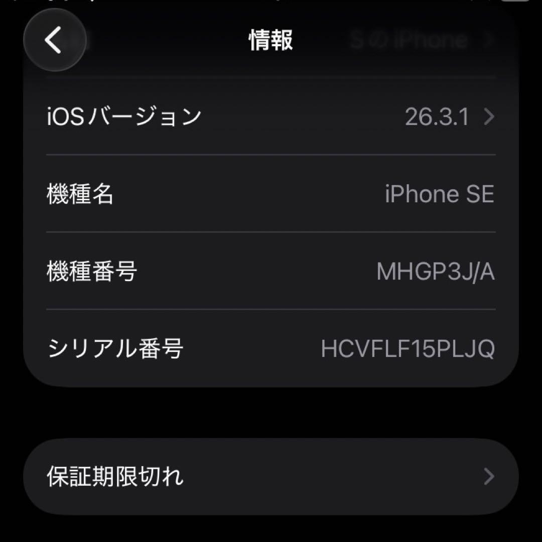 iPhone SE2 64GB バッテリー82% 修理歴あり