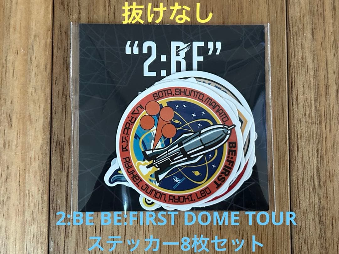 2:BE BE:FIRST DOME TOUR ステッカー8枚セット