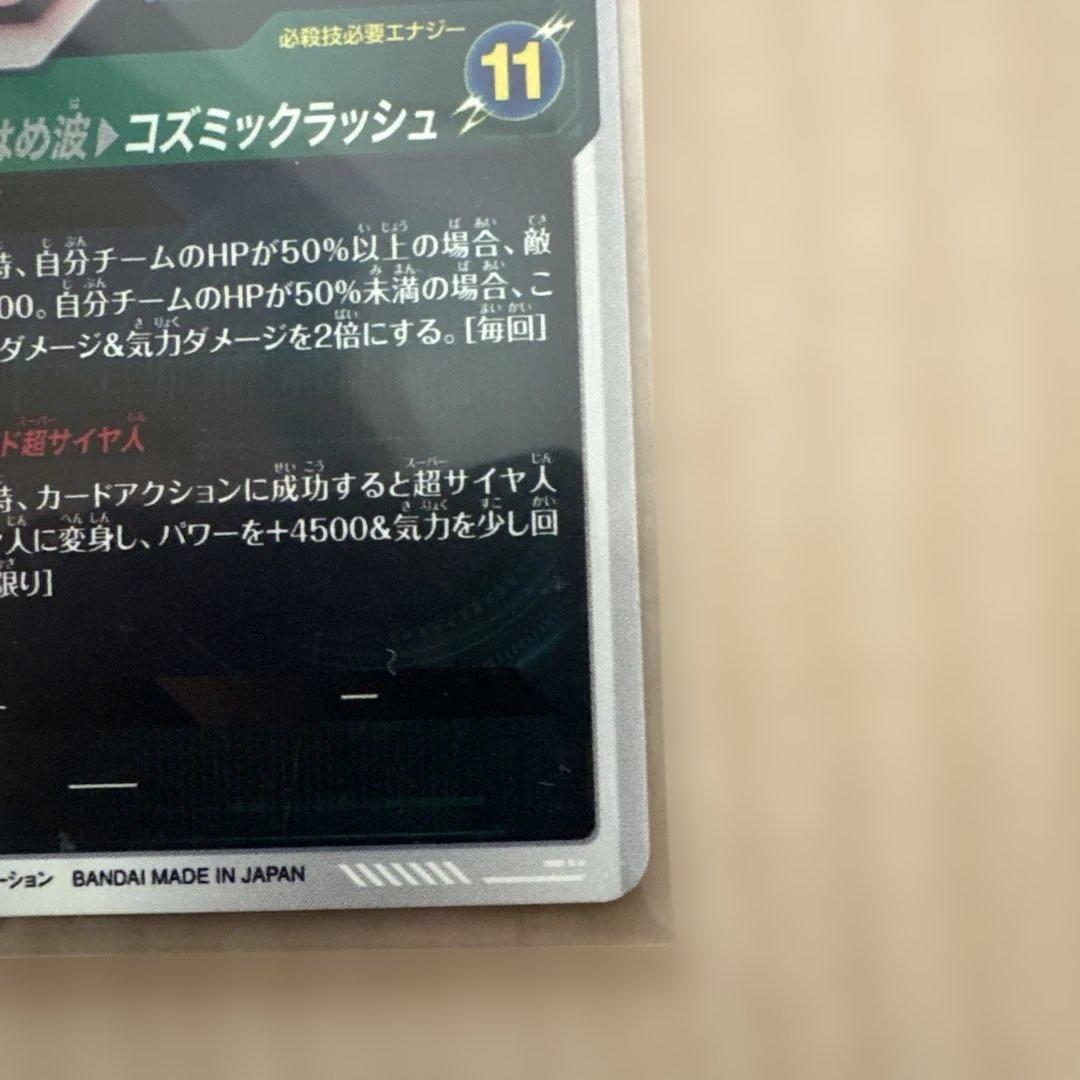 ドラゴンボールスーパーダイバーズ 孫悟空BR SDV8-035 パラレル