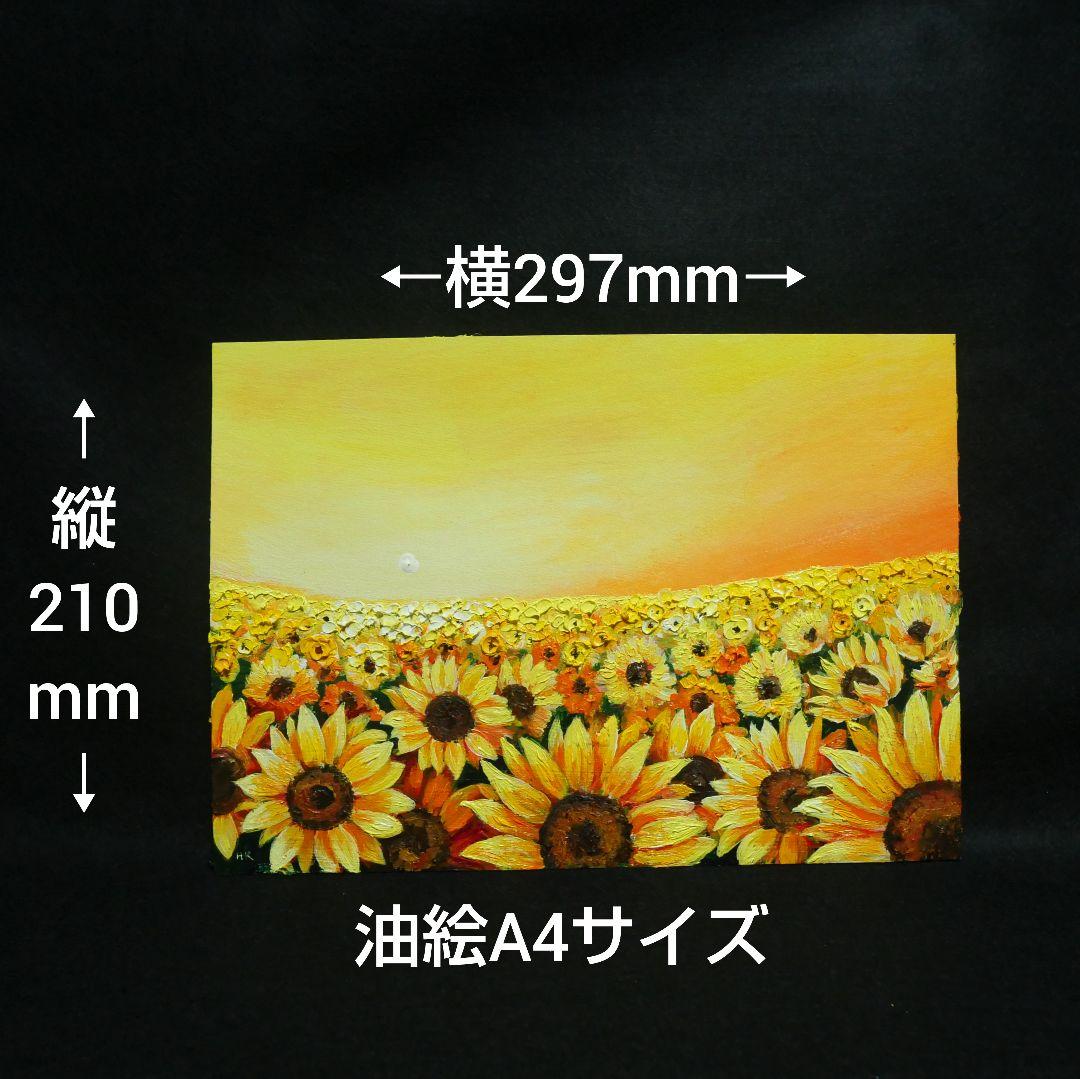 油絵 油彩 油彩画 絵 絵画【夕日のひまわり畑】