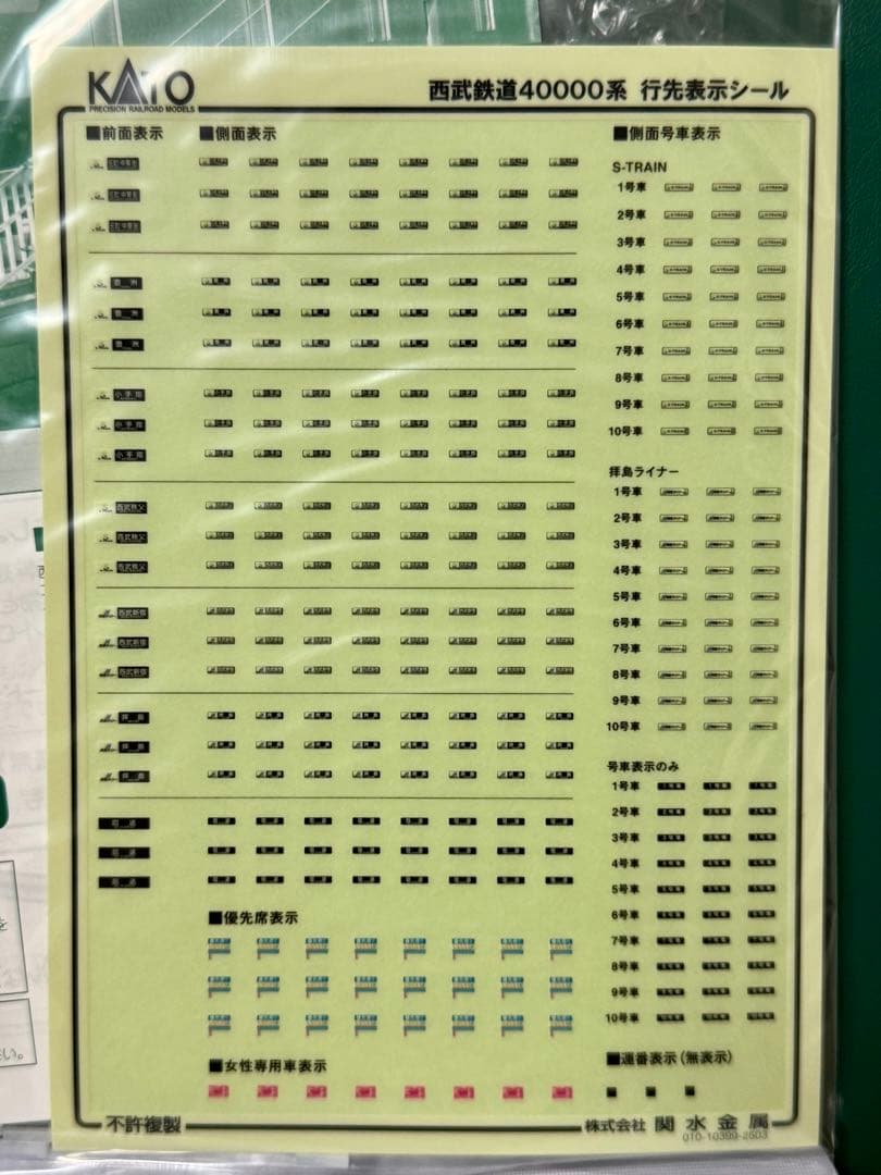 KATO 西武40000系 基本+増結A・B 計10両セット