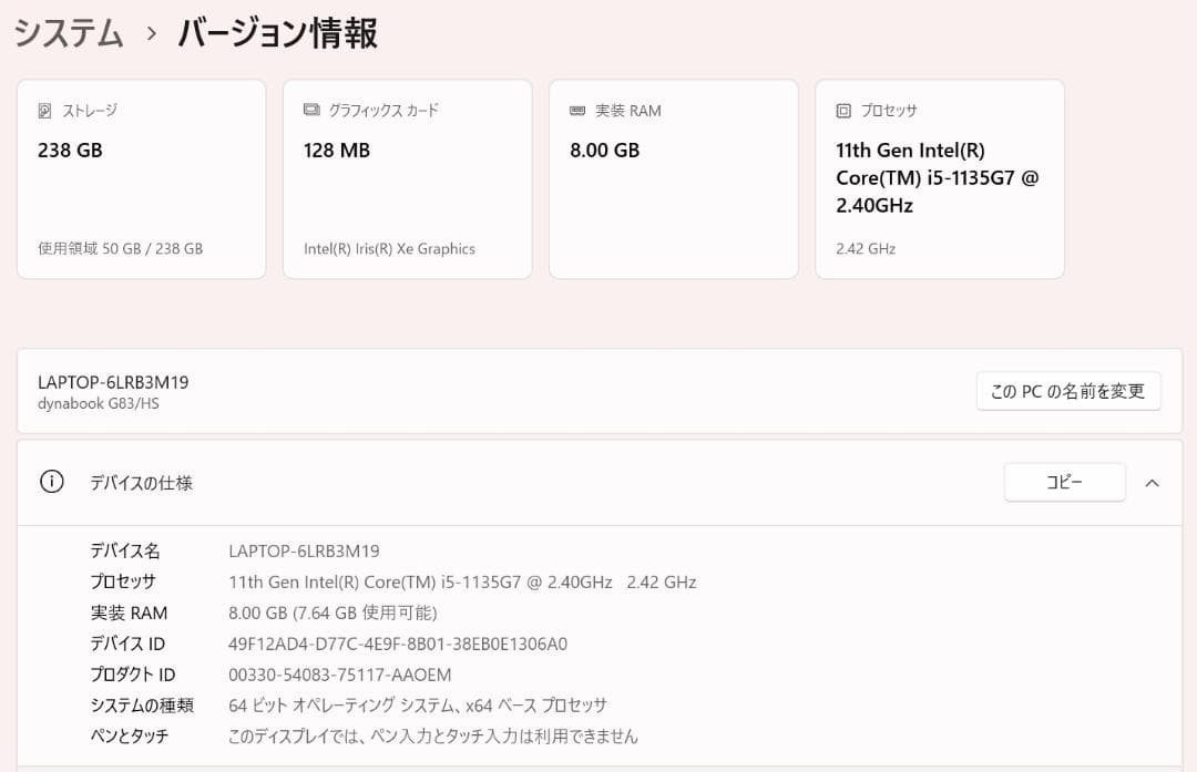 美品 dynabook G83/HS 2021年 i5 11世代 メモリ8GB