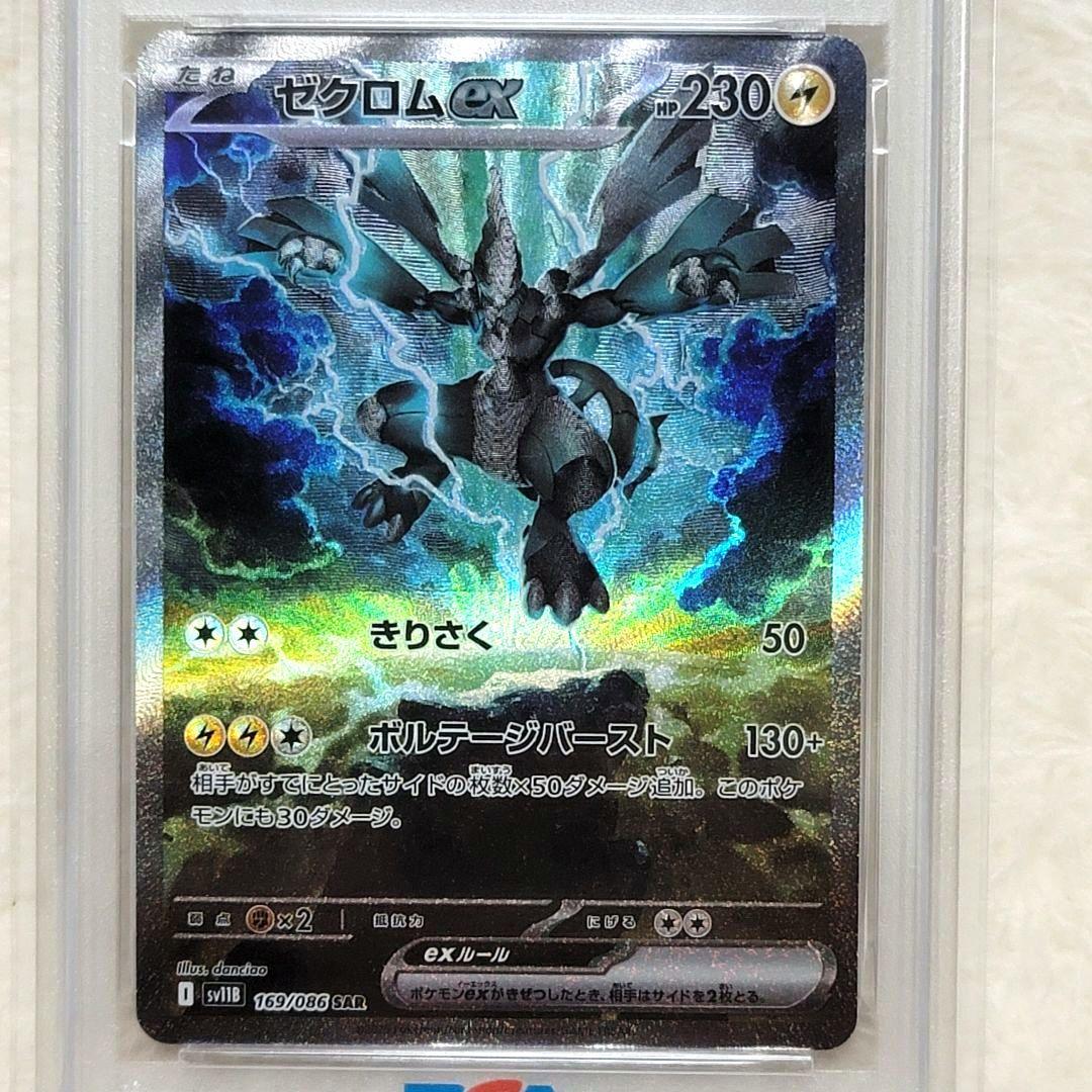 PSA10 ゼクロムex SAR ポケモンカード ポケカ