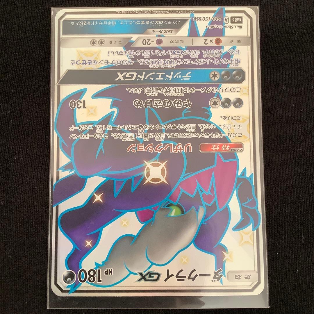 ダークライGX SSR [ウルトラシャイニー] SM8b 230/150 極美品