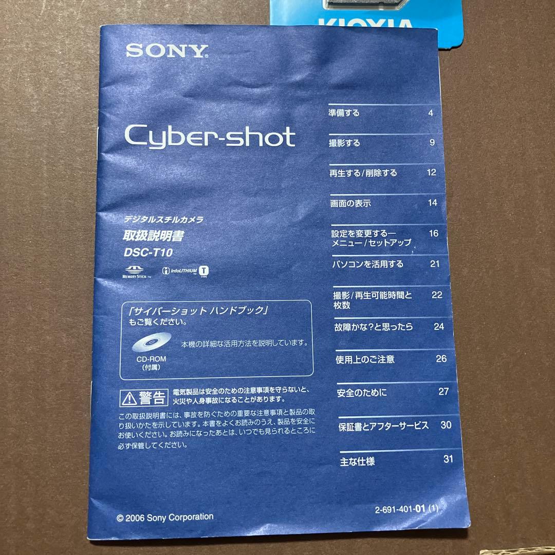 【SONY】Cyber-Shot DSC-T10、ホワイト　マイクロSD付き