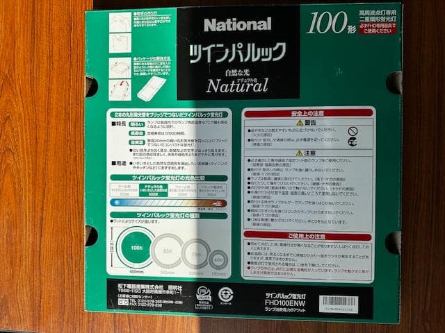 National ツインパルック 100形 FHD100EL/H 電球色　2個