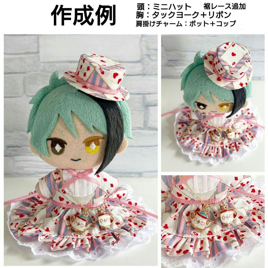 ぬい服　見本　トランプ柄　ご依頼は【オーダー受付画面】にて