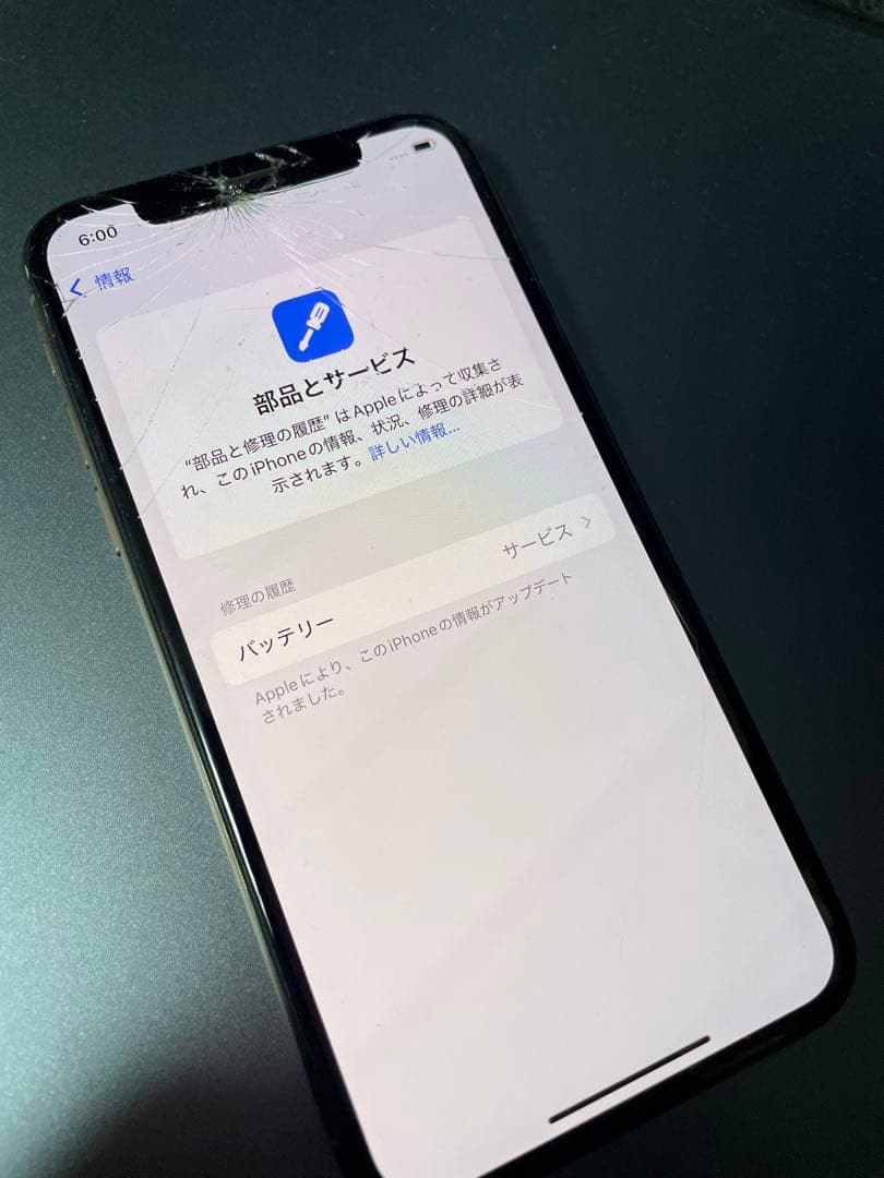 Apple iPhone Xs ゴールド ひび割れあり