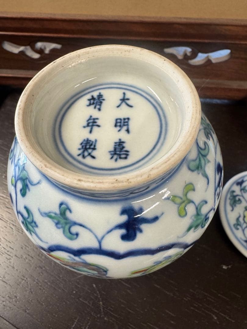 大明嘉靖年製 斗彩輪花唐草花絵文斗笠碗 豆彩 闘彩 鬥彩 古玩