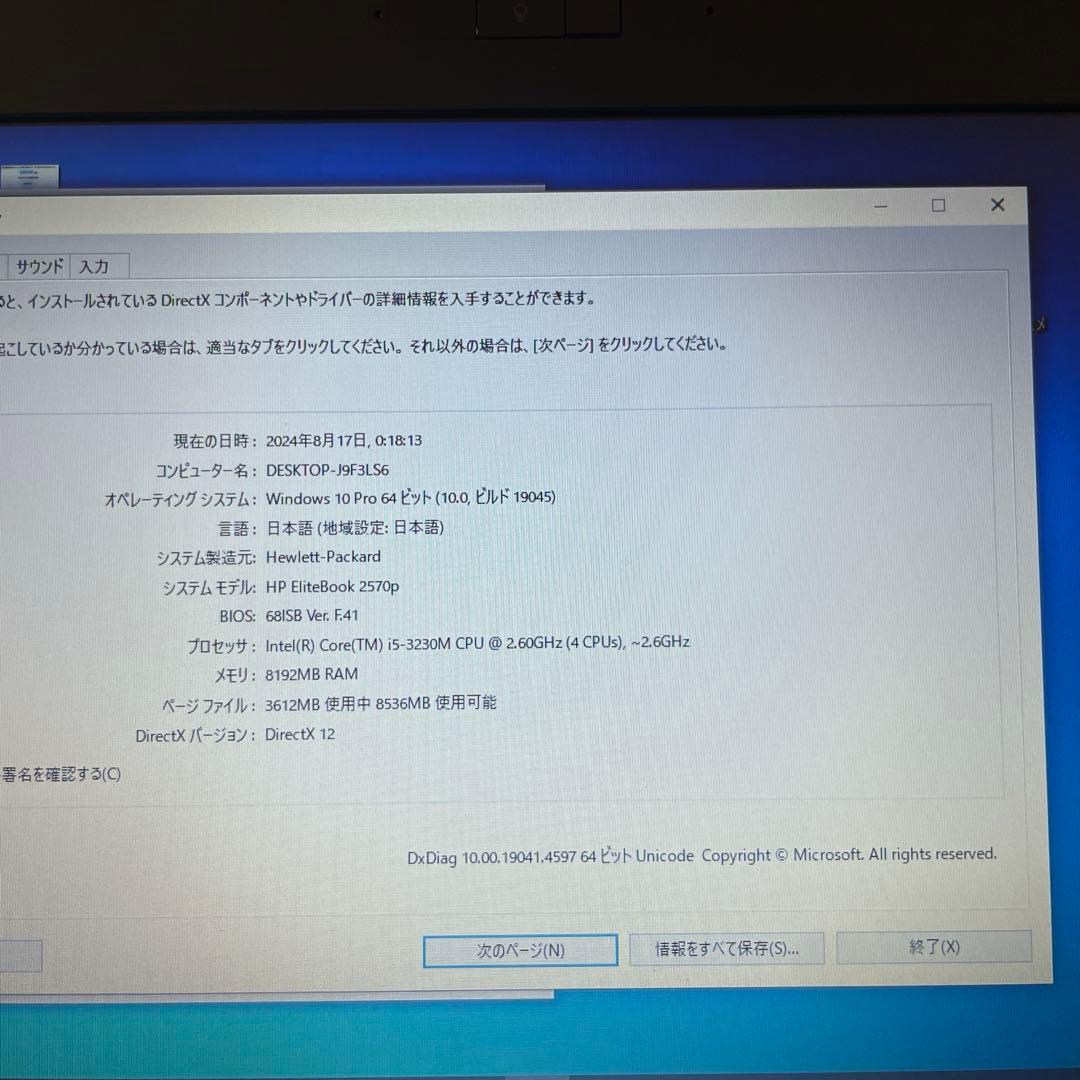 Hp Elitebook 2570p Core i5 / 8gbメモリ