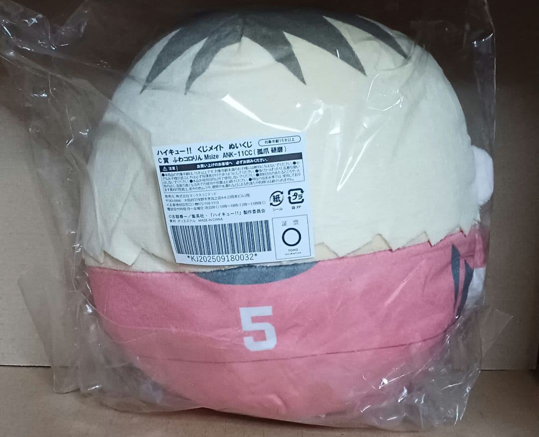 ハイキュー!!　ぬいくじ