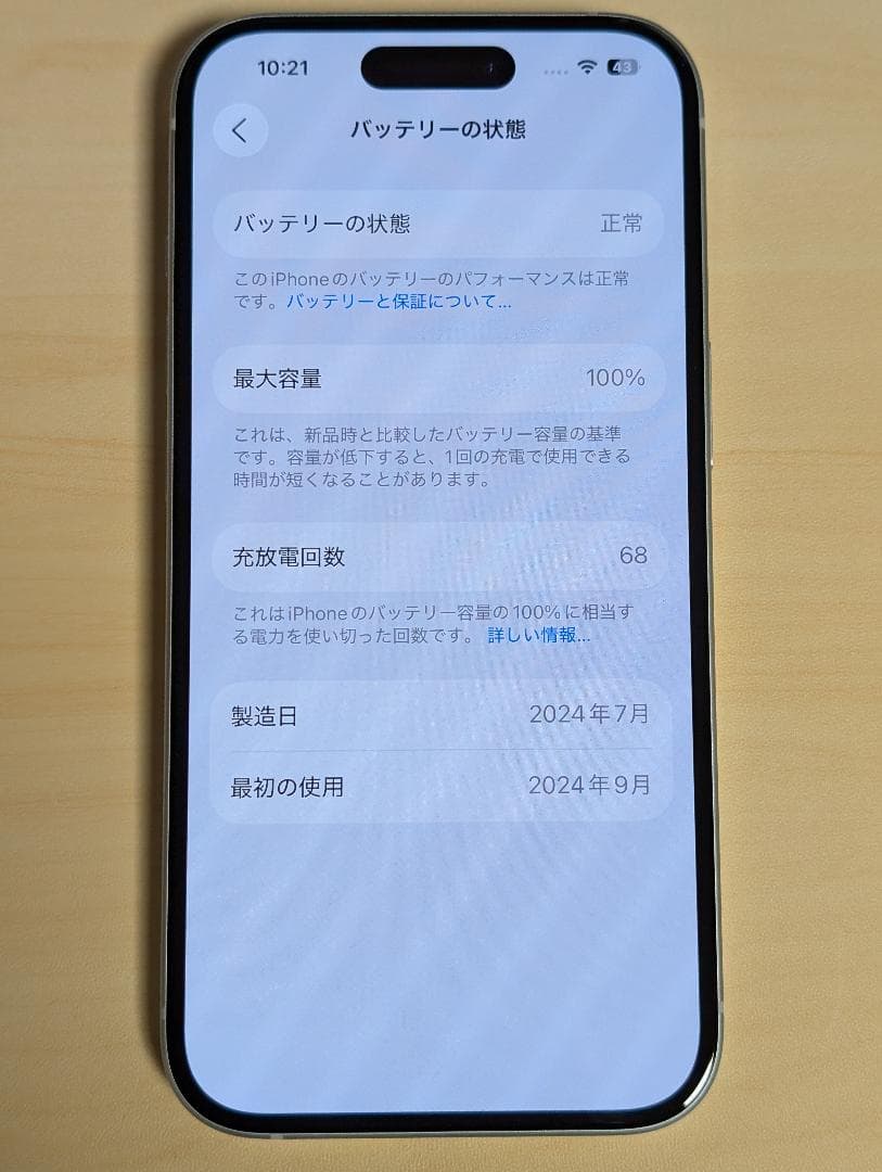 【美品】Apple iPhone 15 ブルー 128GB SIMフリー