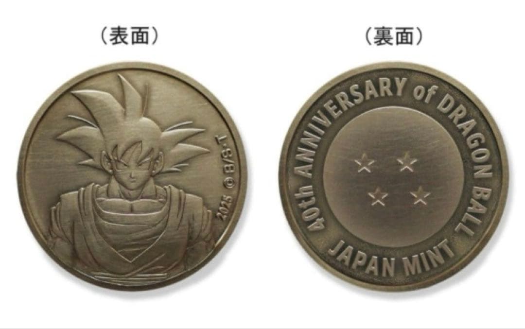 ドラゴンボール40周年記念2025プルーフ貨幣セット40周年記念貨幣セット