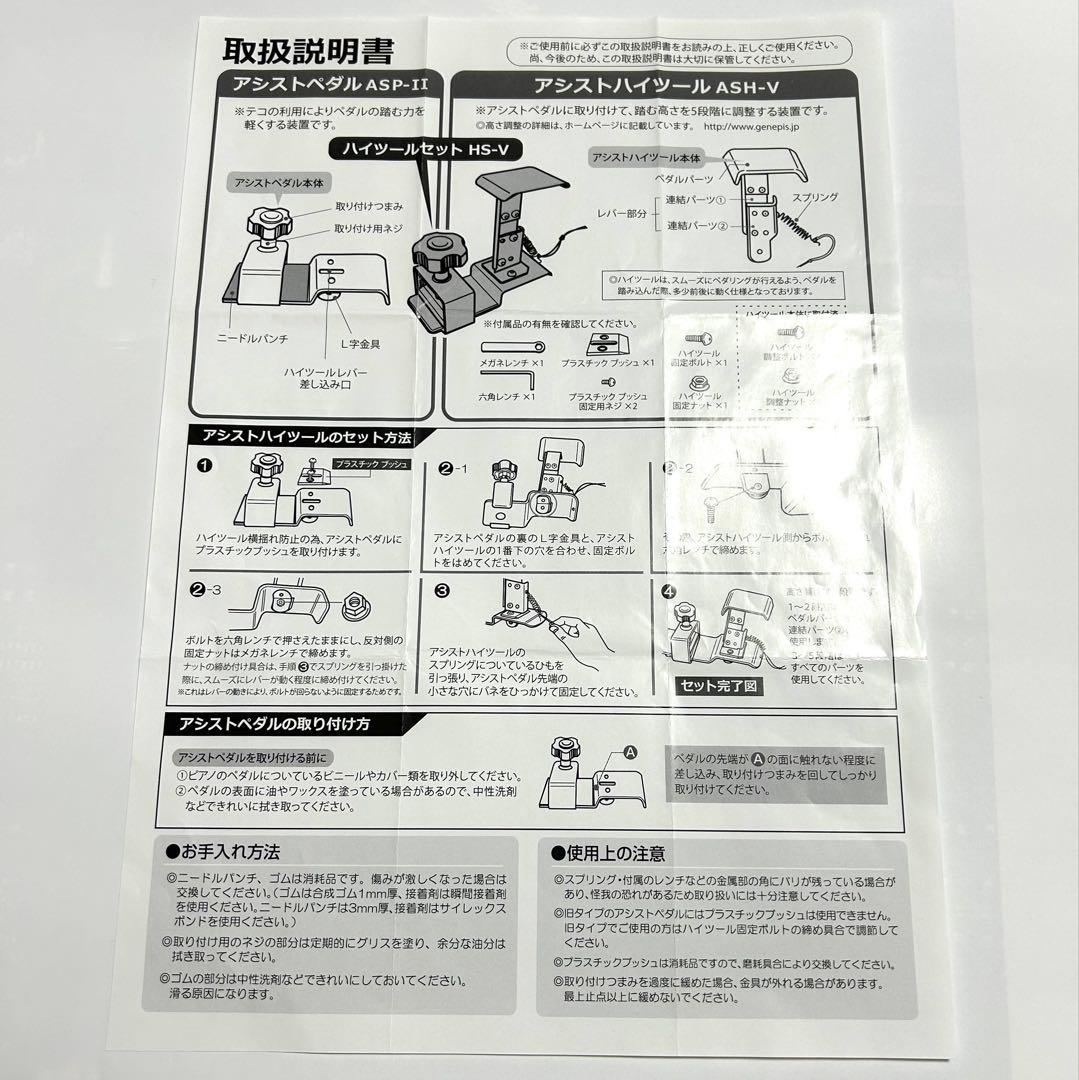 アシストペダル＋アシストハイツールセットHS-V 日本製