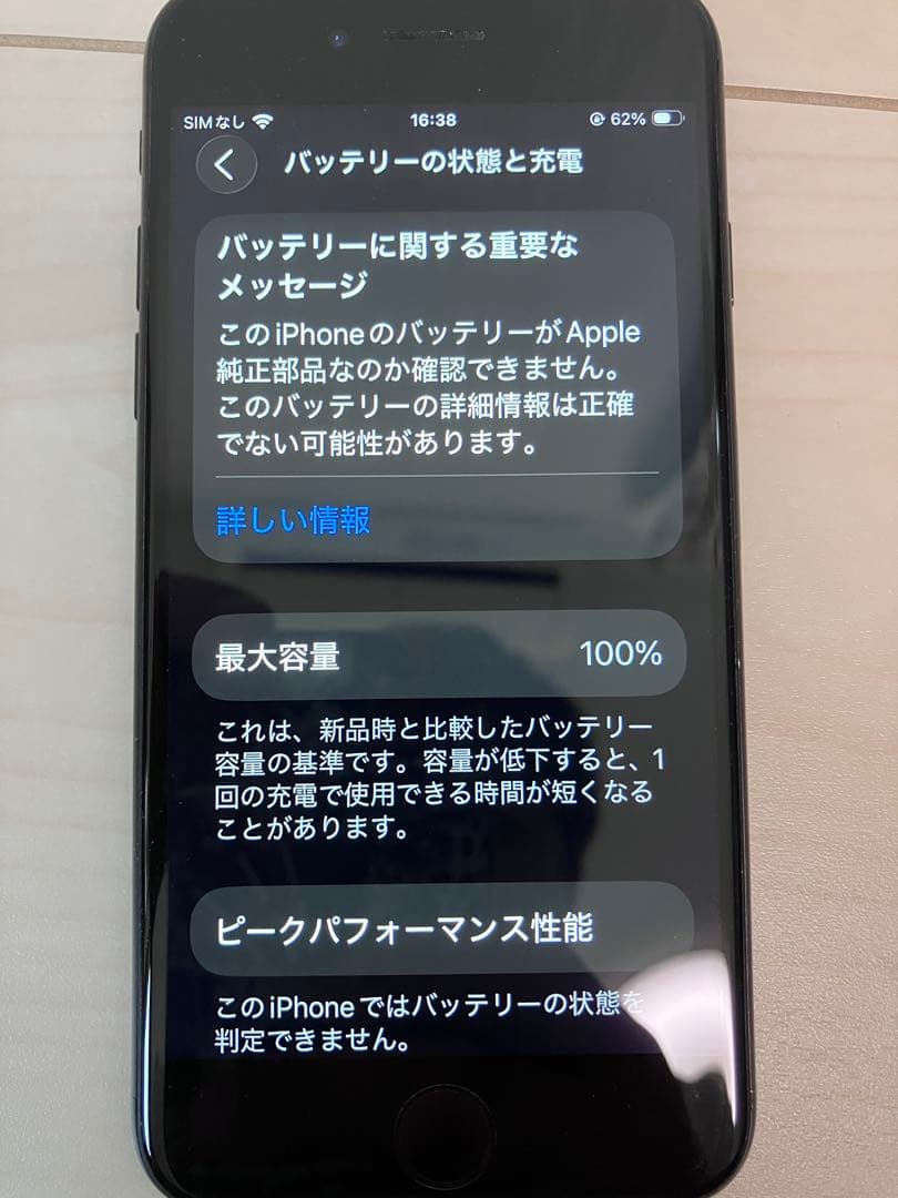 Apple iPhone SE2 第2世代　ブラック 大容量互換バッテリー交換済