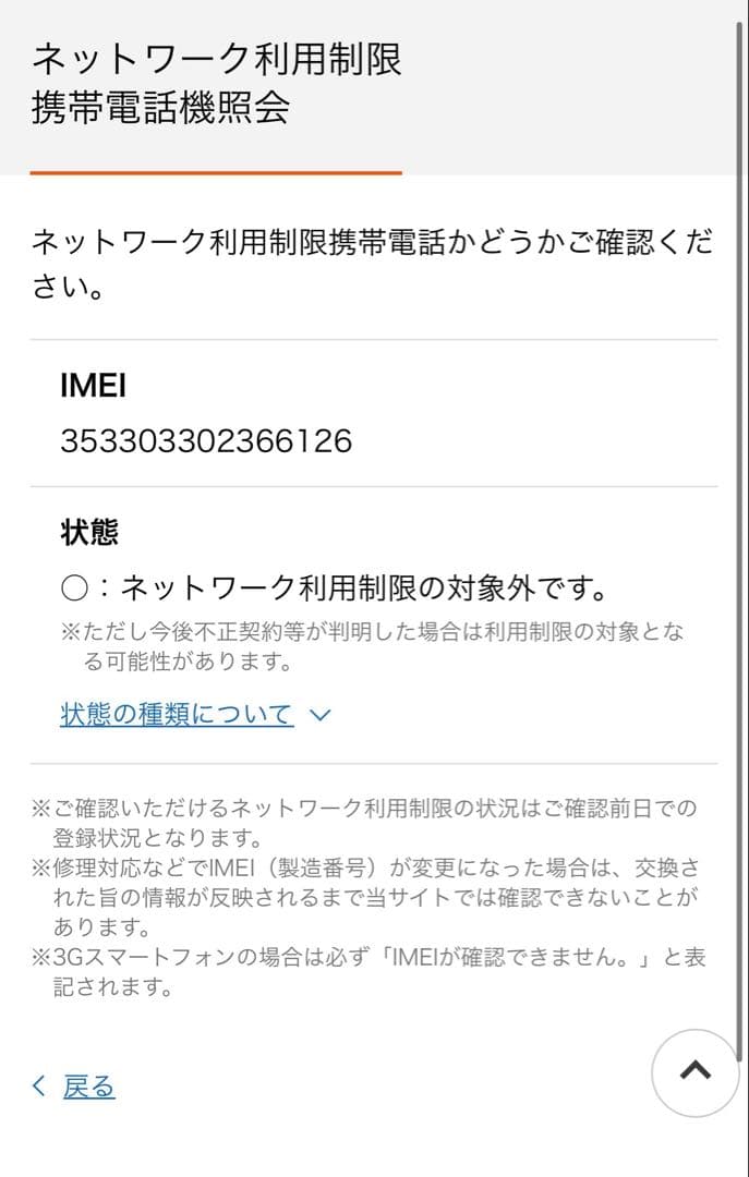 iPhone SE 第1世代 ローズゴールド 32GB