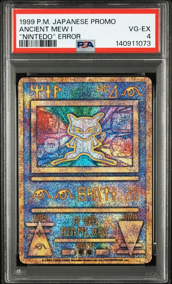 古代ミュウ エラー版 PSA4