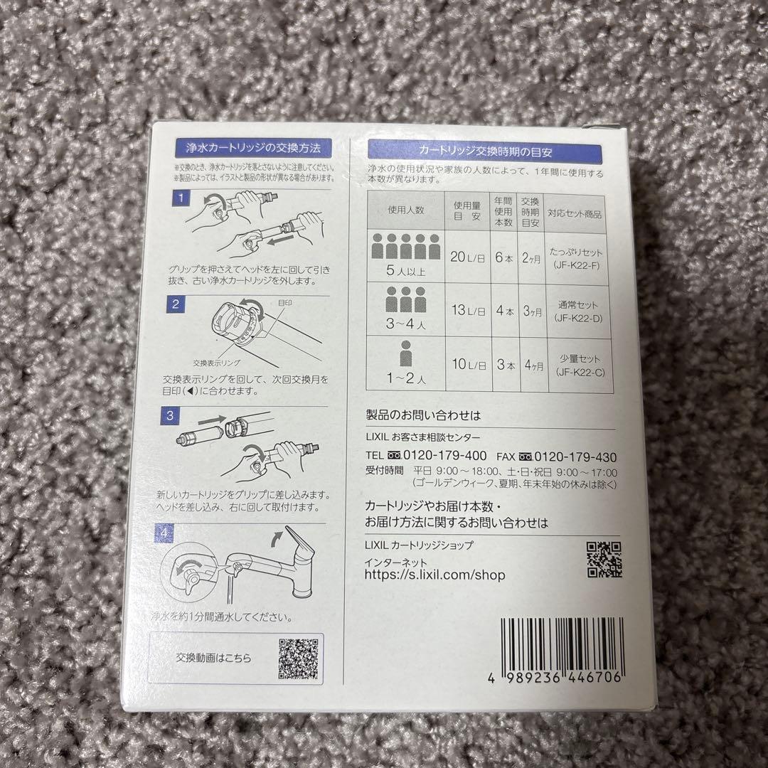 INAX JF-K22-C 浄水器カートリッジ
