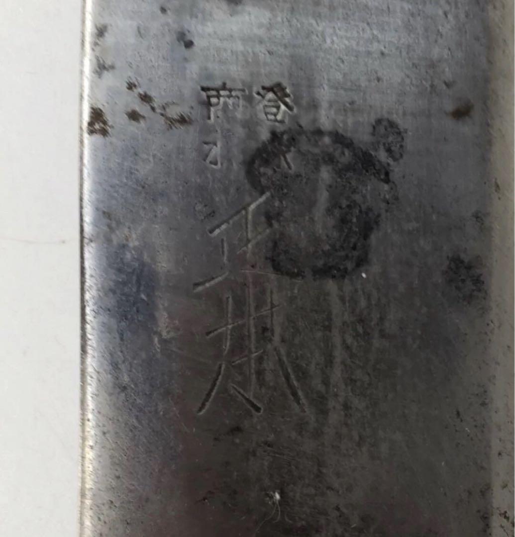 正本　最上　牛刀　255mm 包丁　炭素鋼　洋包丁　研ぎ済