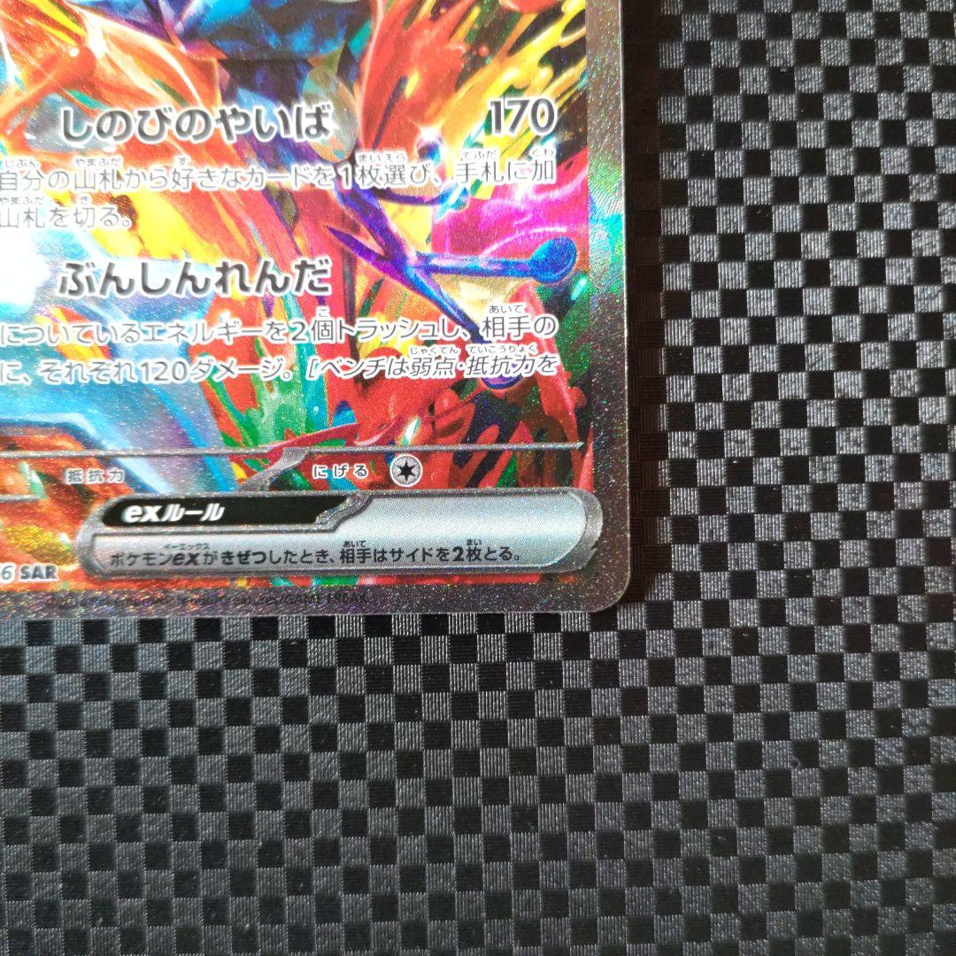 ポケモンカード　ゲッコウガexSAR