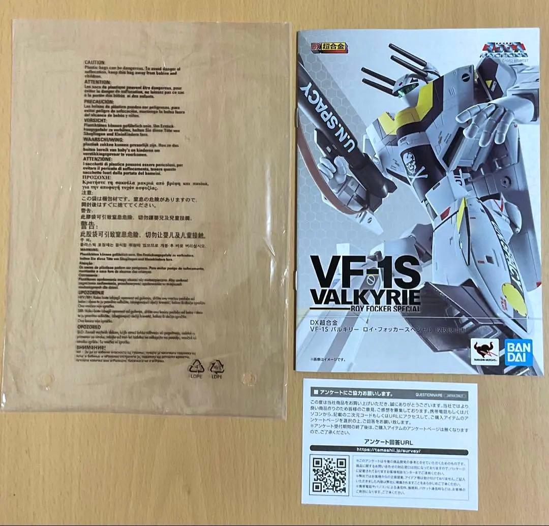 【美品】DX超合金 VF-1Sバルキリー ロイ・フォッカーSP+スーパーパーツ