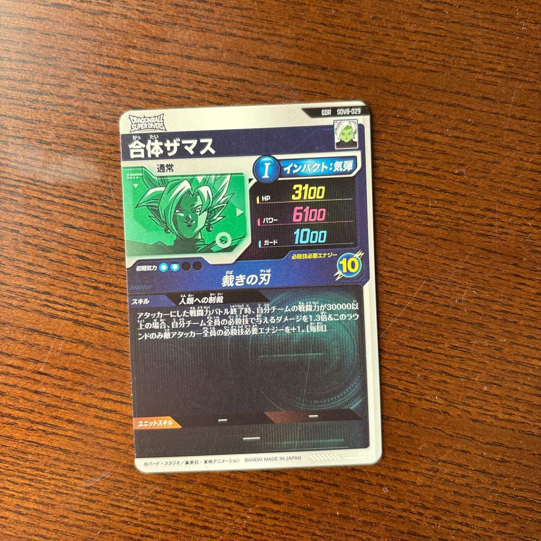 ドラゴンボールダイバーズ8弾 孫悟空 SDV8-SEC