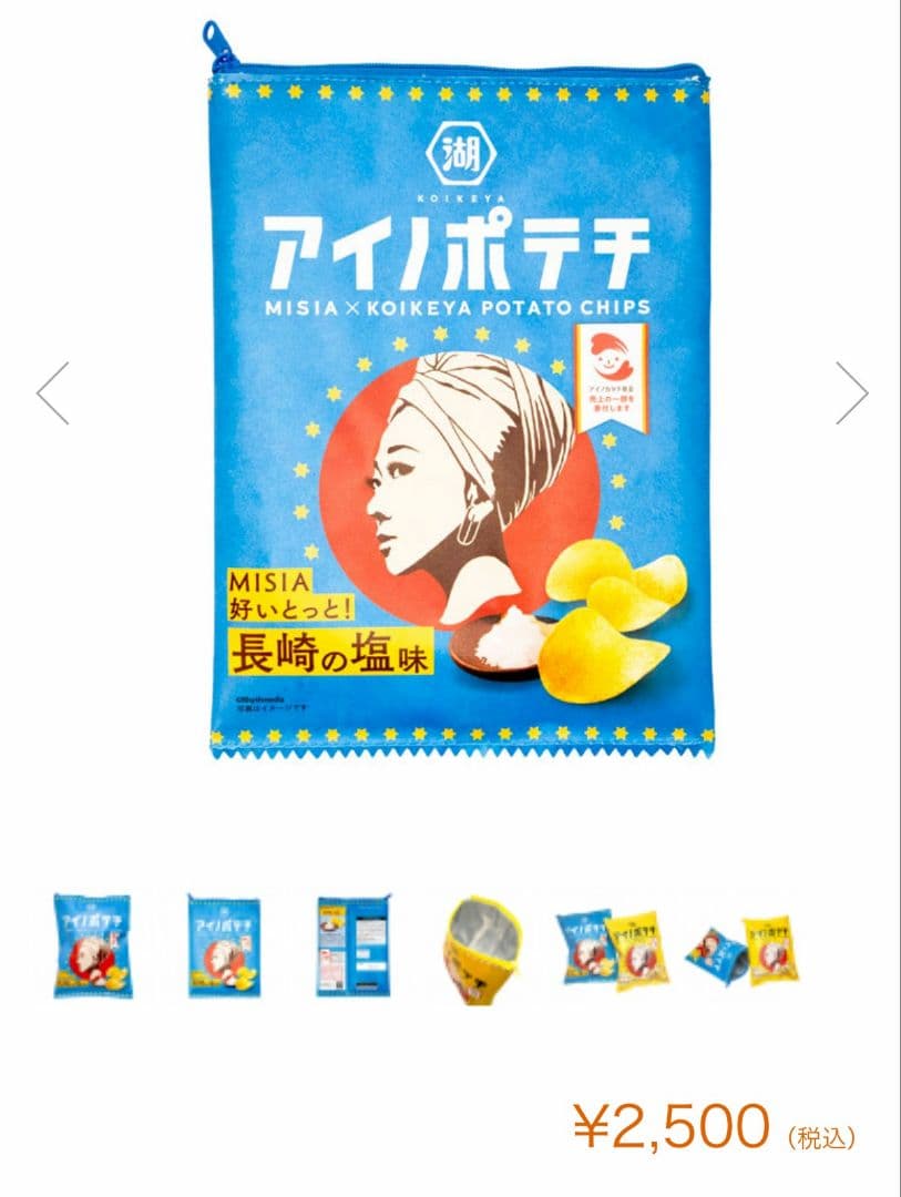 MISIA HOLY NIGHT Tシャツ、熊、フェイスタオル、リストバンド、他
