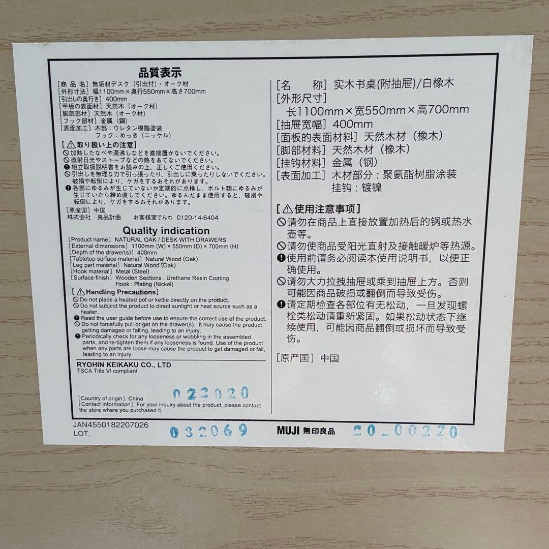 【週末セール】無印良品 無垢材デスク 引出付 オーク材 廃盤 W110