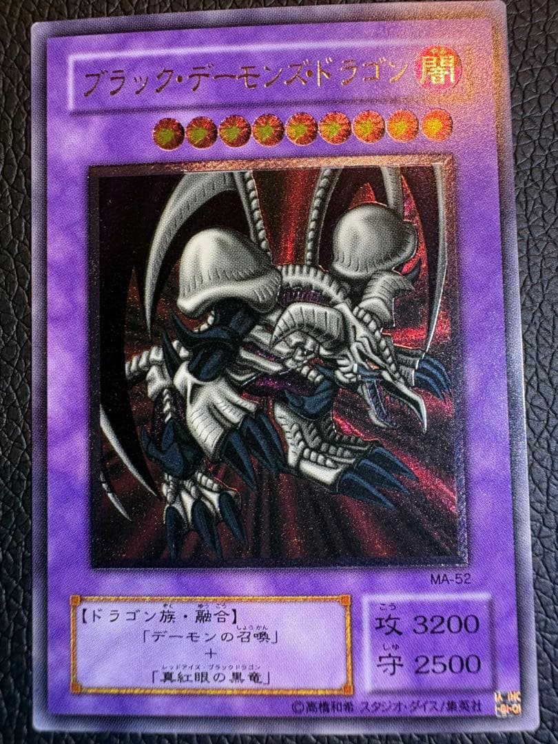 超美品　ブラックデーモンズドラゴン レリーフ