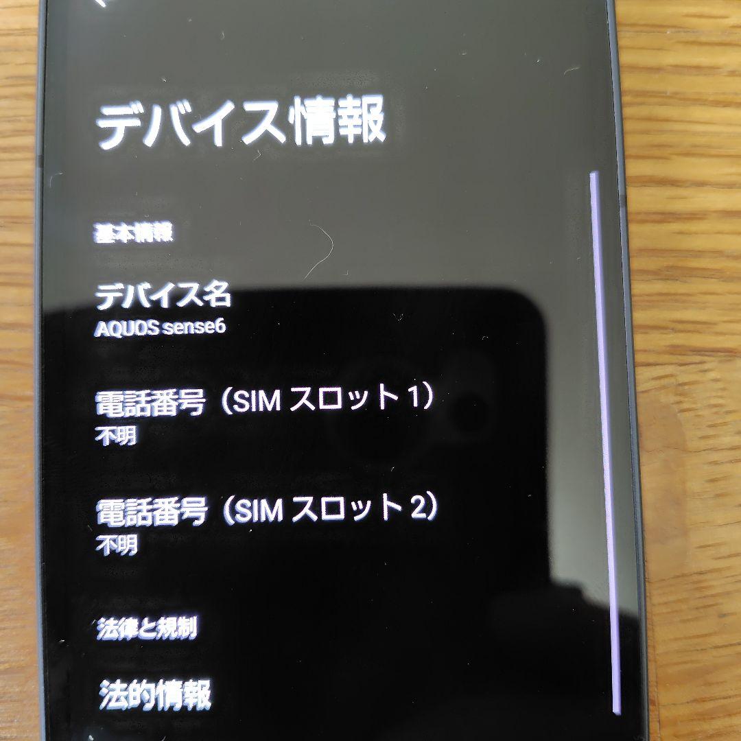 スマホ　AQUOSSENSE6 SIMフリー
