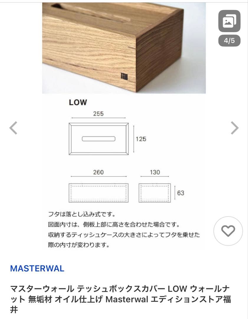 MASTERWAL マスターウォール　ティッシュボックスカバー オーク