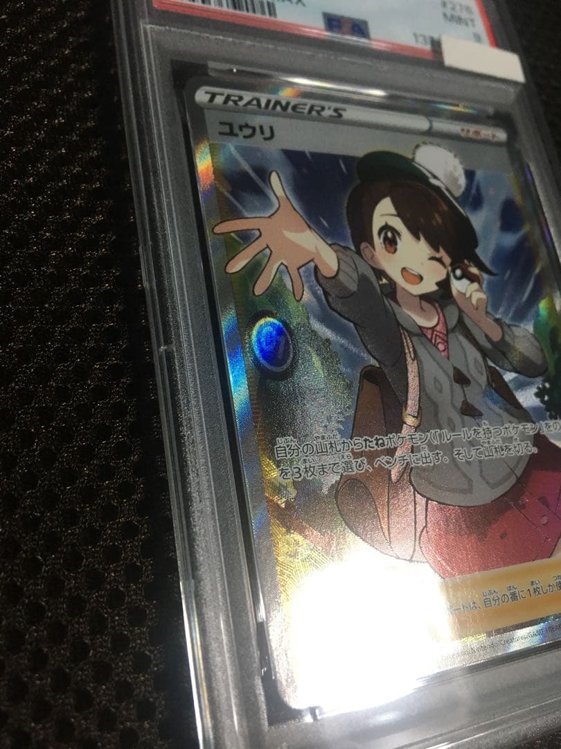 フォローで割引！ ポケモンカード PSA9 ユウリ S8b SR C