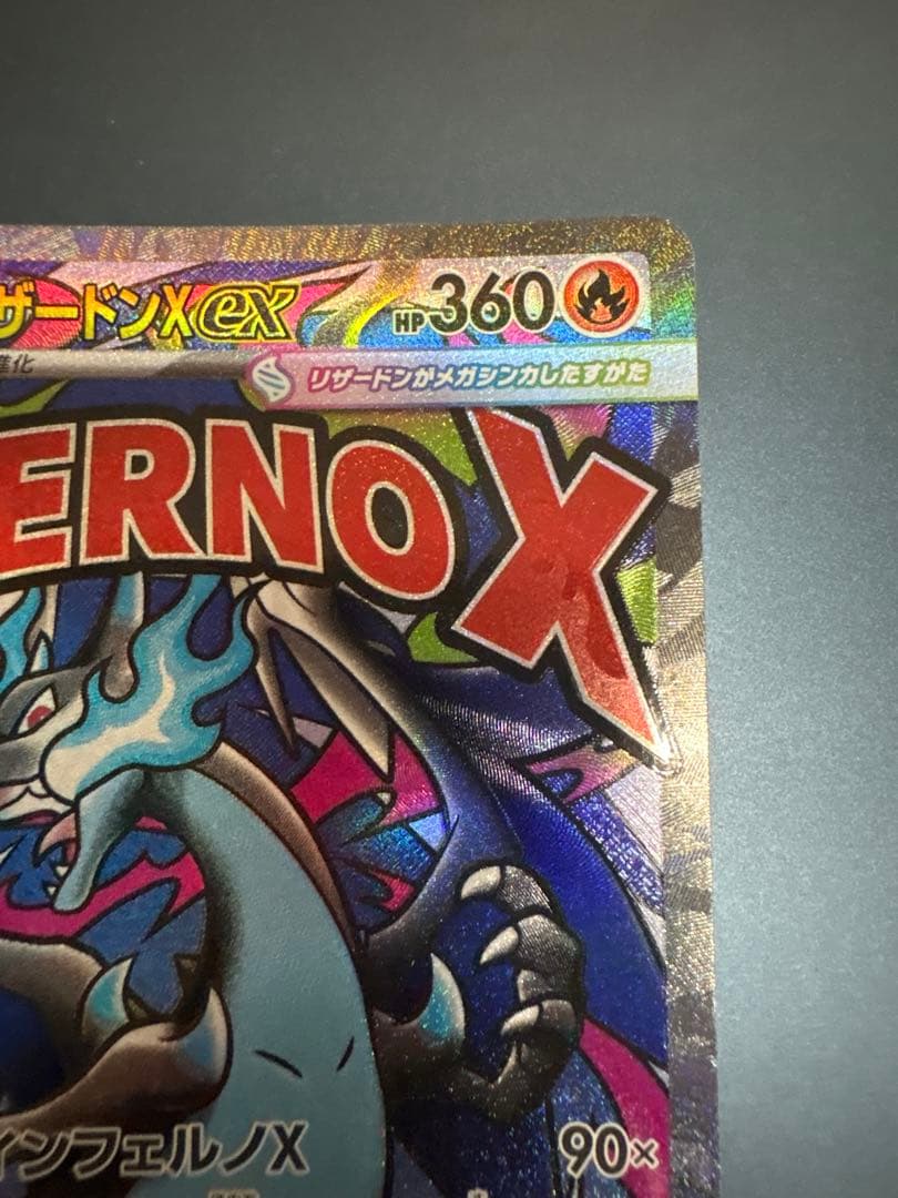ポケモンカードゲーム メガリザードンXex MA メガゲンガーex MA