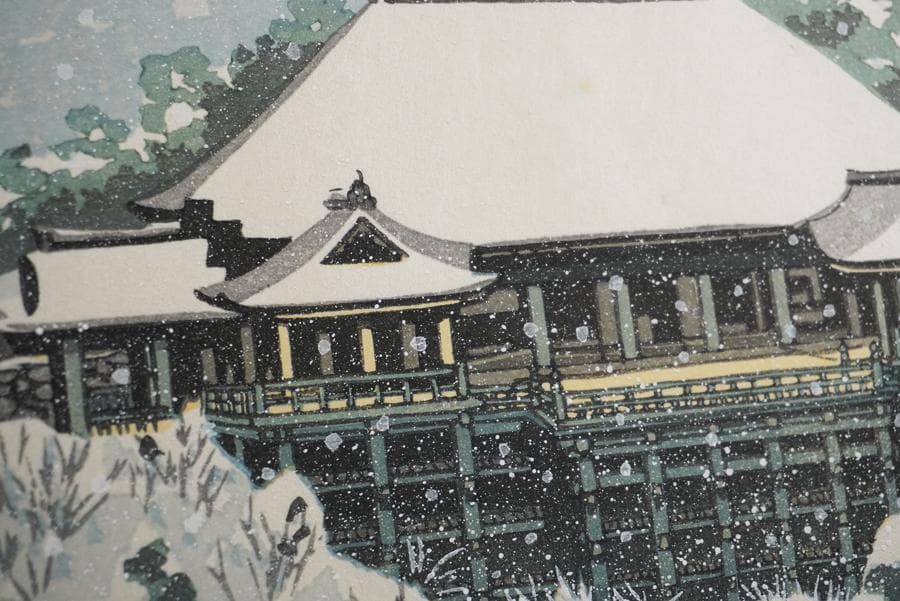 井堂雅夫 京都百景 東山 清水の舞台 木版画 額装