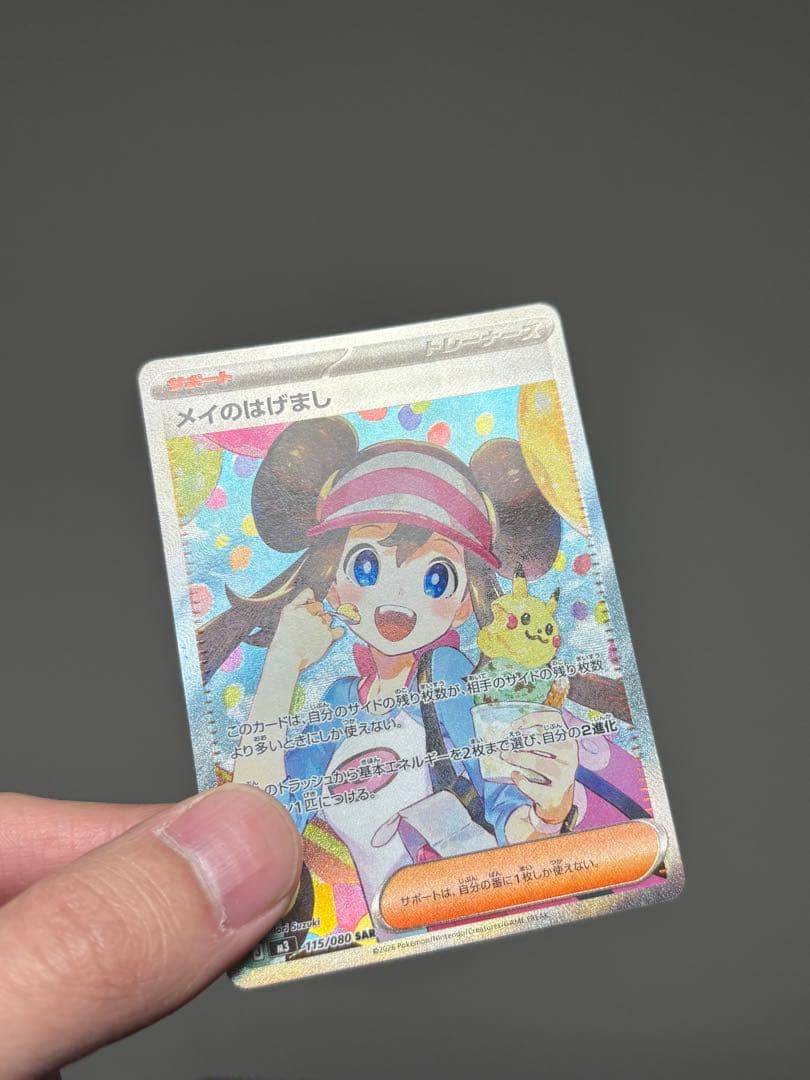 メイのはげまし SAR ポケモンカード 印刷エラー
