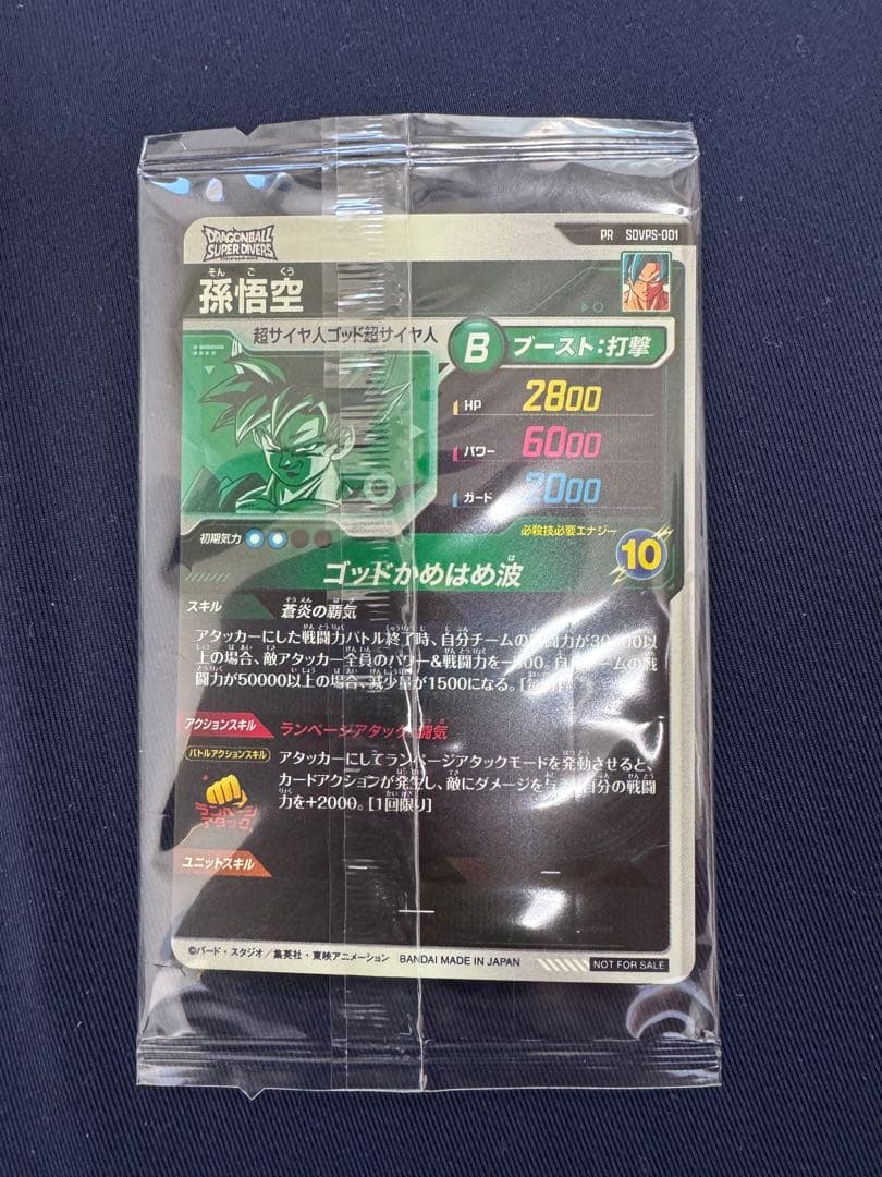SDVPS-001 孫悟空　当選品