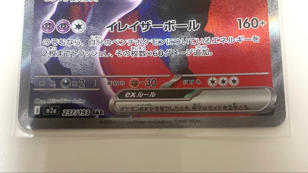 チャチャまるポケモンカード ロケット団のミュウツーex