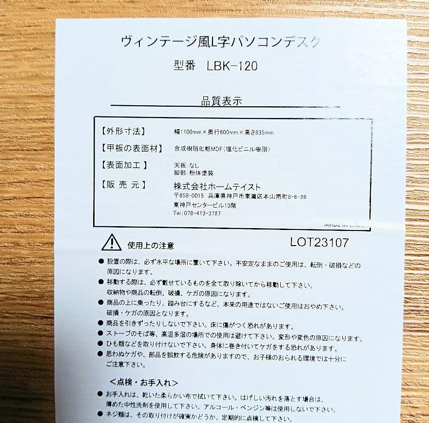 送料無料　ヴィンテージ風L字パソコンデスク　LBK-120 説明書付