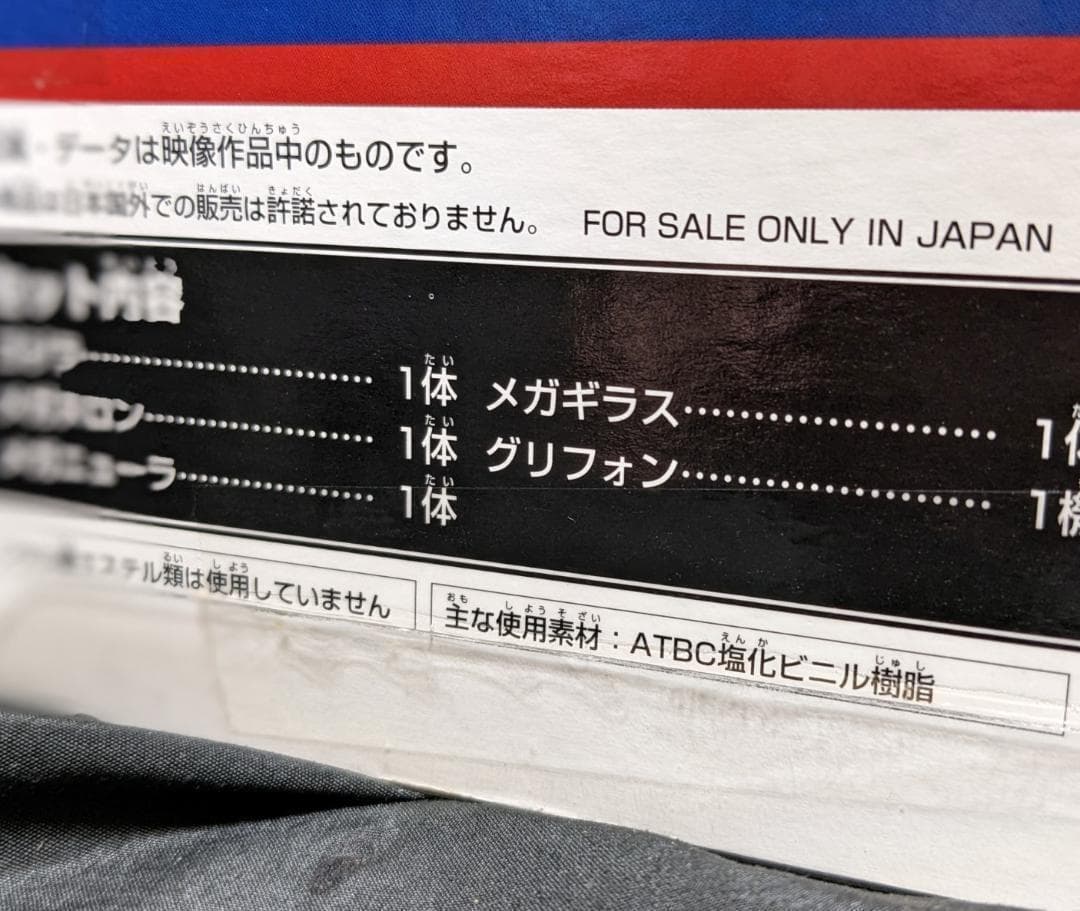 ゴジラ×メガギラス セット（バンダイ）未開封新品ソフビフィギュア